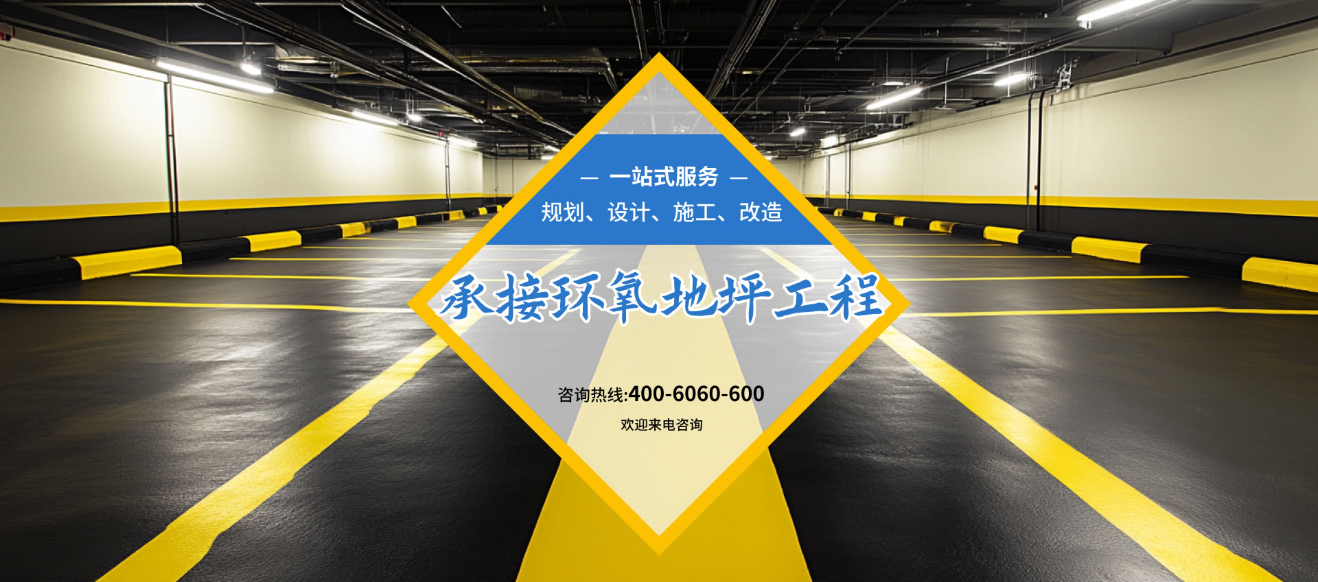 承接環(huán)氧地坪工程-一站式服務